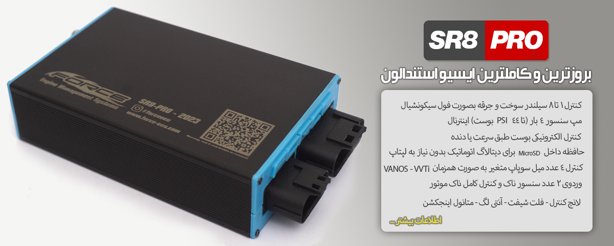 SR8-PRO